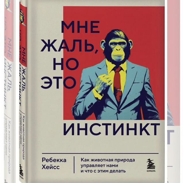 Мне жаль, но это инстинкт