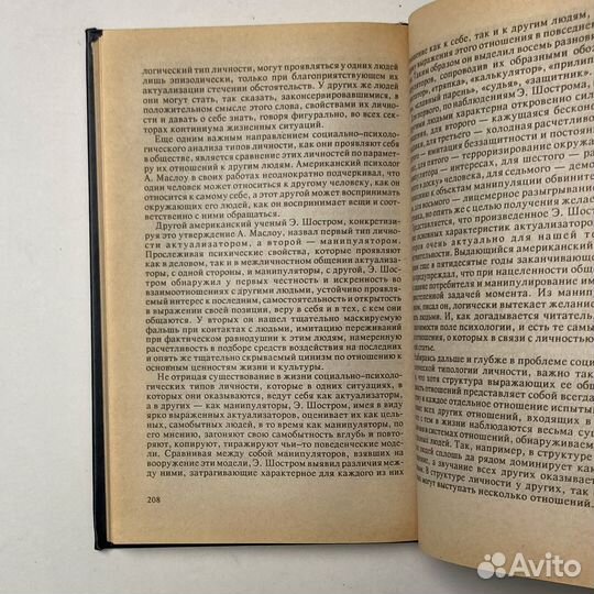 А. А. Бодалев «Психология общения»