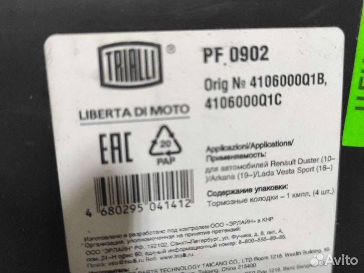 Тормозные колодки Duster Arkana