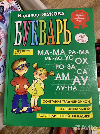 Букварь надежда жукова