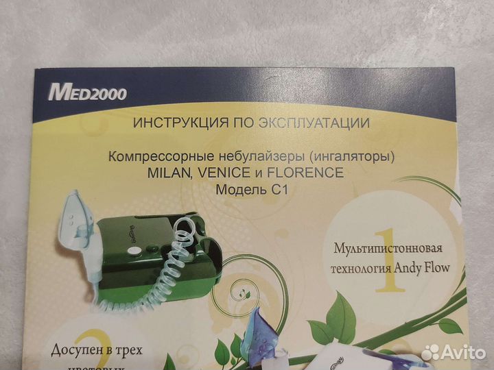 Ингалятор небулайзер Med2000 (made in Italy)