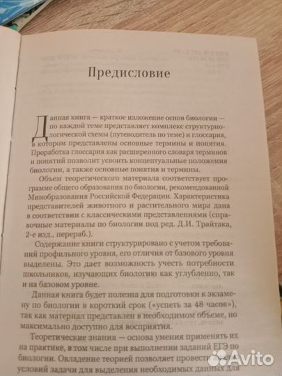 Подготовка к ЕГЭ ОГЭ биология