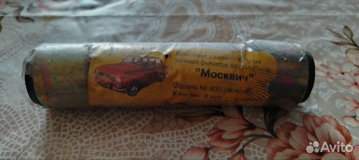 Саленблоки на Москвич