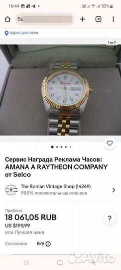 Часы selco amana винтаж