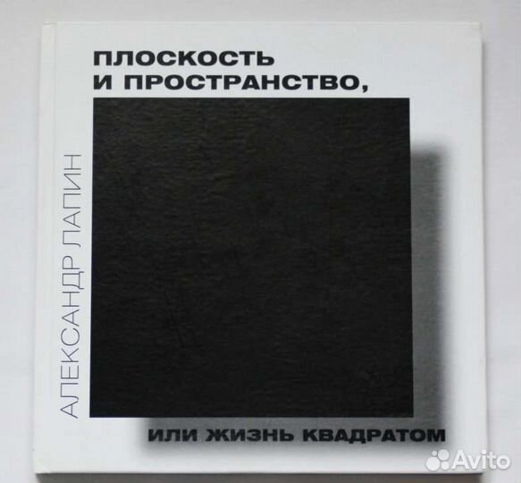 Лапин Александр. Плоскость и пространство 2021