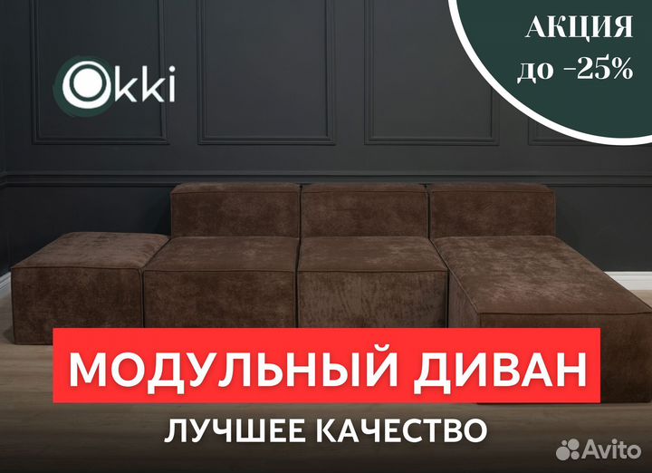 Диван