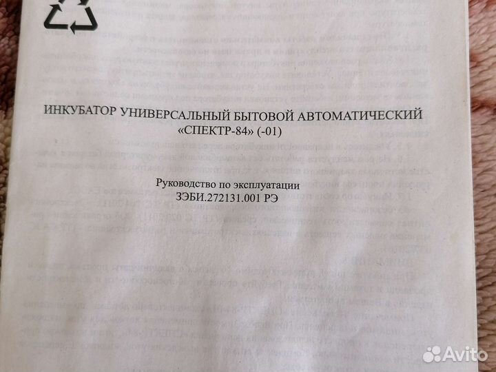 Инкубатор автомат спектр 84 (01)