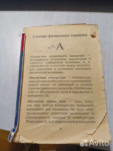 Словарь физических терминов