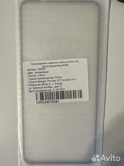 Защитное стекло