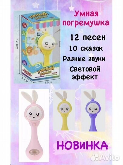 Умный малыш игрушка погремушка