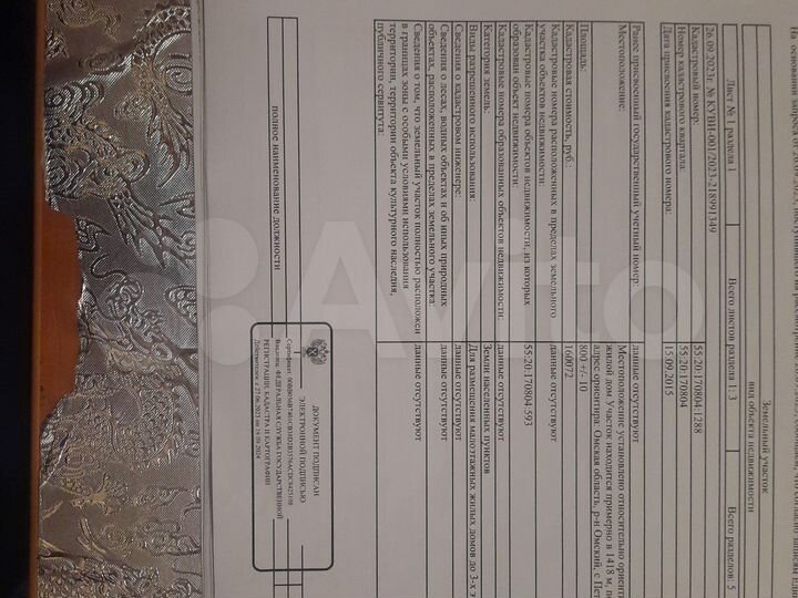 Участок 8 га (ИЖС)