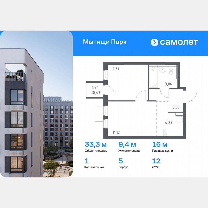 1-к. квартира, 33,3 м², 12/13 эт.