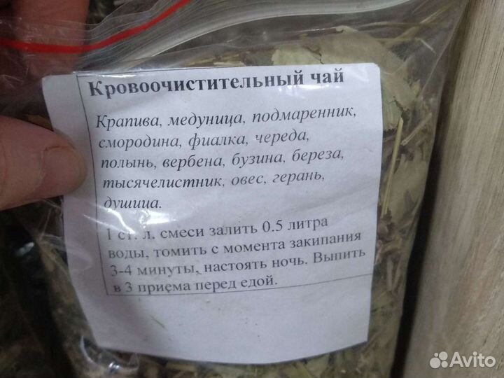 Кровоочистительный чай