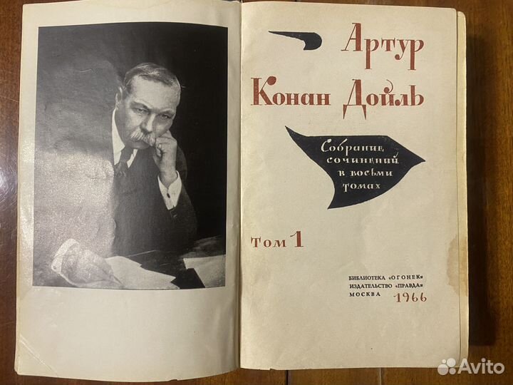 Артур Конан Дойль Собрание сочинений в 8 т