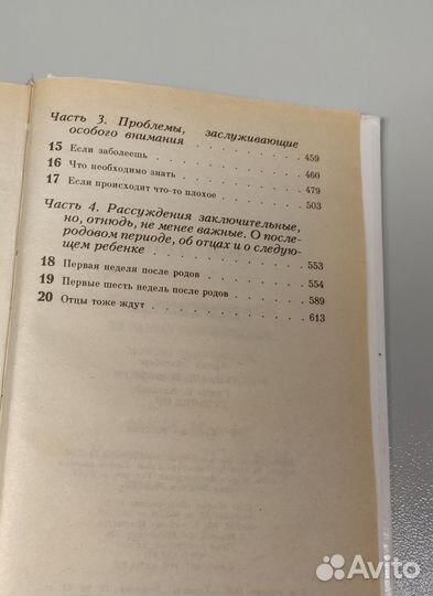 В ожидании ребенка