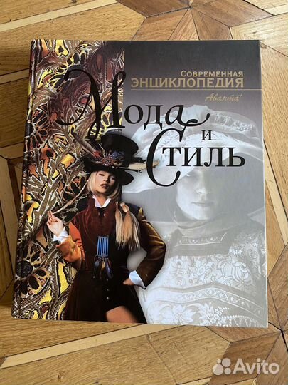 Мода и стиль