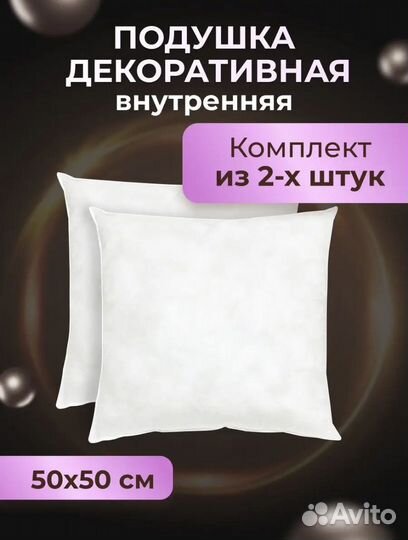 Декоративные подушки