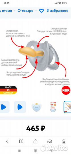 Новая соска 0+