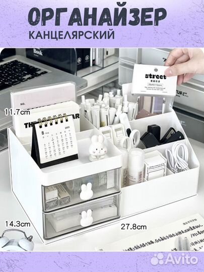 Органайзер для канцелярии