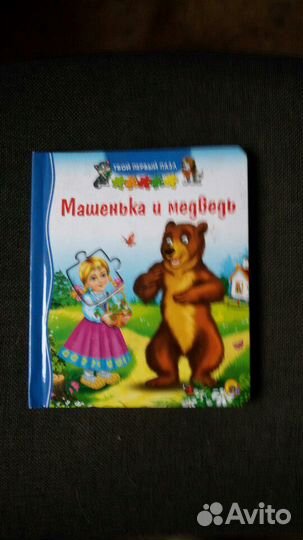 Детские книжки-пазлы