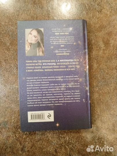 Книга самые яркие звёзды