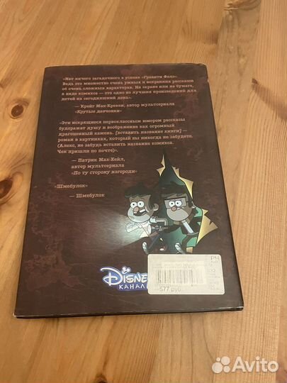 Книга «Гравити фолз забытые легенды»