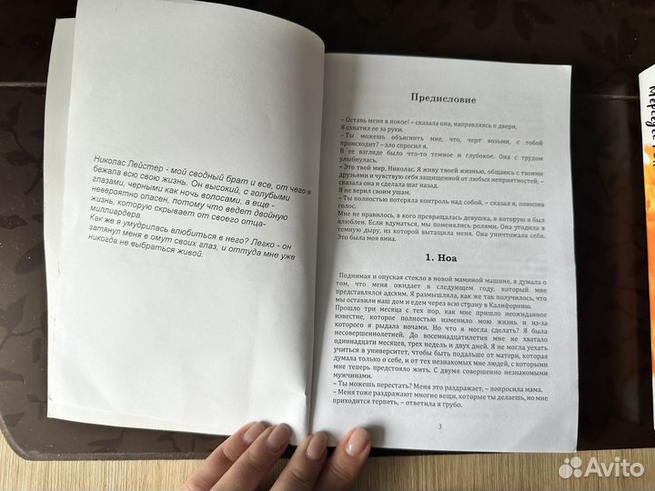 Книги мерседэс рон моя вина