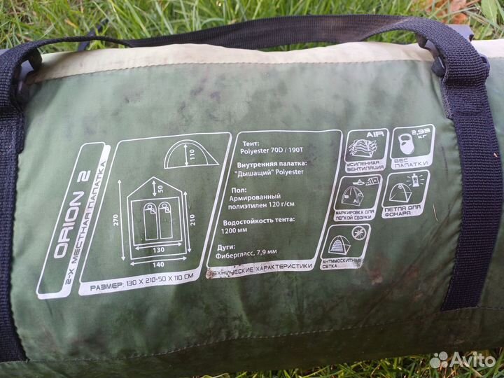 Палатка туристическая 2 местная бу