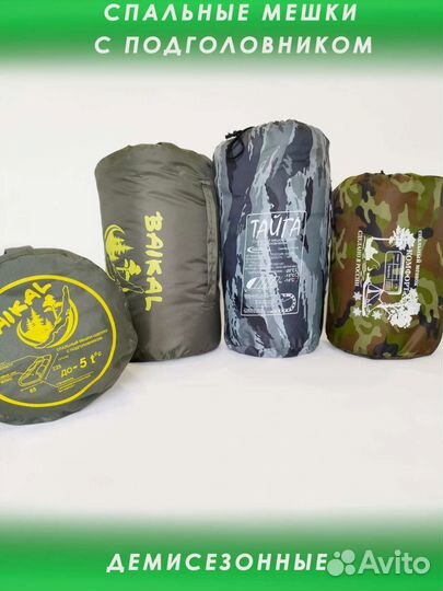 Спальный мешок