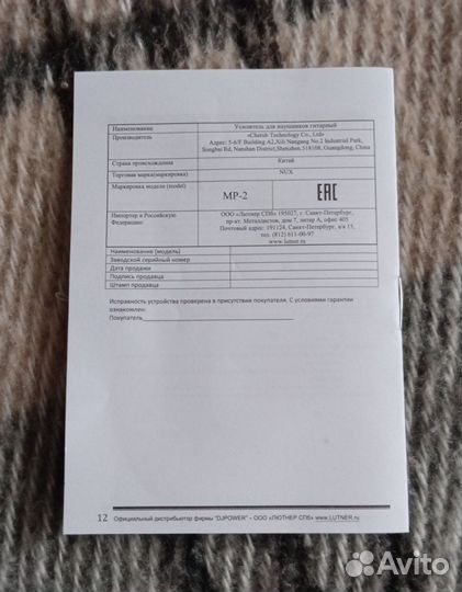 Mighty Plug NUX MP-2 состояние новое