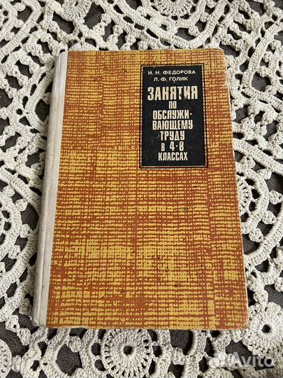 Занятия по обслуживающему труду 4/8 классах