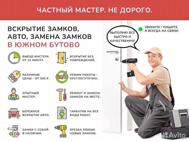 Вскрытие замков, авто, замена замков в Бутово