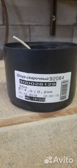 Шнур для сварки линолеума