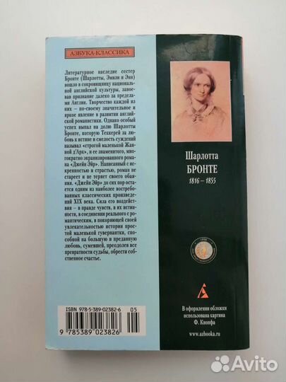 Книга Джейн Эйр