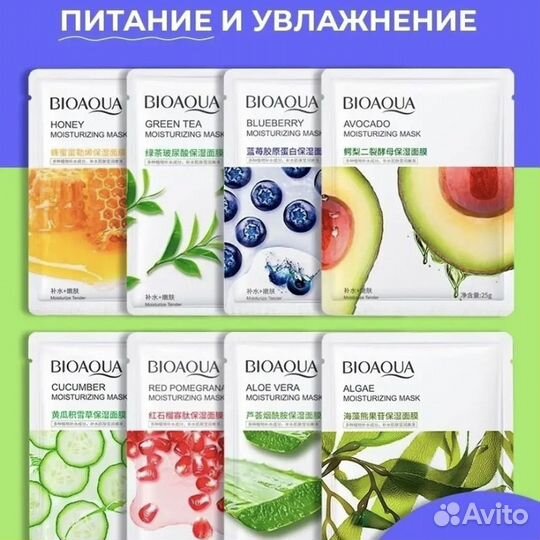 Маска для лица 8 штук в наборе