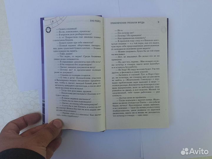 Подключение грязнули Фреда Енэ Рейтэ