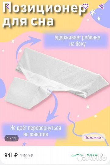 Подушка позиционер для новорожденных