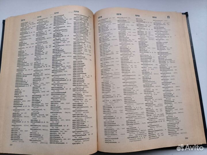 Орфографический словарь