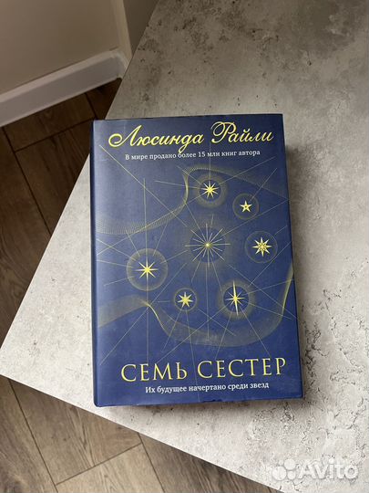 Книга 7 сестер
