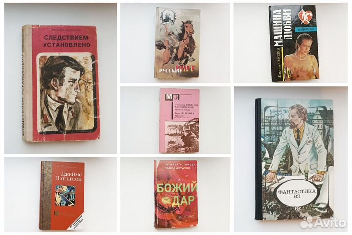 Книги развлекательные СССР и РФ художественные
