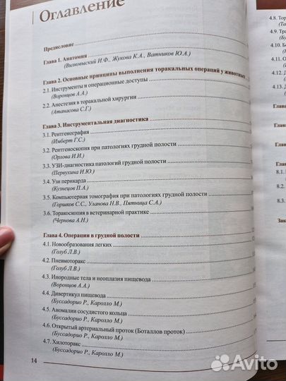 Книга Торакальная хирургия, ветеринария