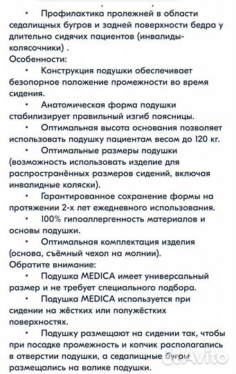 Подушка ортопедическая на стул