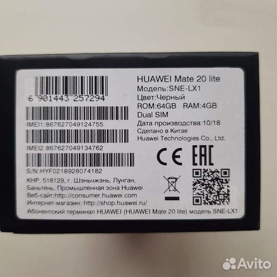 Коробка от Huawei Mate 20 lite, SNE-LX1, 64 GB