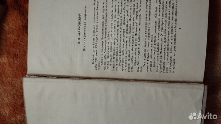 В. Маяковский - сочинения в 8томах