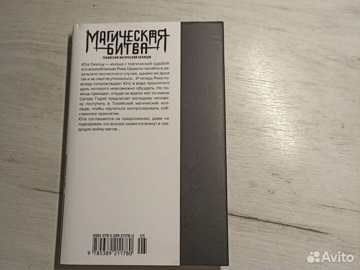 Продаю книгу, магическая битва нулевая часть