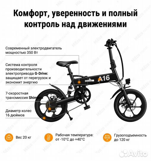 Электровелосипед