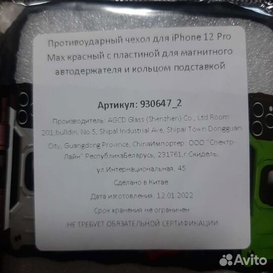 Чехол на iPhone 12 pro max