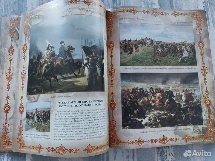 Книга Кутузов 1812 год