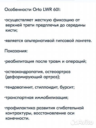 Бандаж на лучезапястный сустав