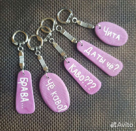 Брелок для ключей